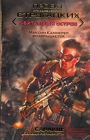 Саракш: Кольцо ненависти [фантаст. роман]