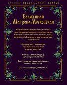 Блаженная Матрона Московская - 1