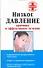 Низкое давление: Птичины и эффективное лечение - 0