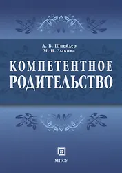 Компетентное родительство