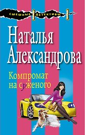 Компромат на суженого