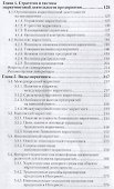Основы маркетинга. Учебник для СПО - 2