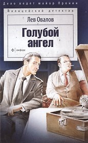 Голубой ангел