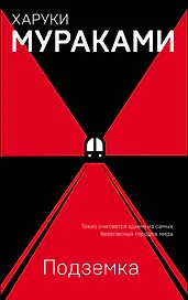 Подземка