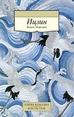 Ицзин. Книга Перемен - 0