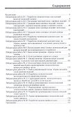 Конструкторско-технологическое обеспечение предприятий индустрии моды: Лабораторный практикум - 1