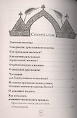 О молитве - 1