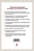 Подпольные миллионеры: вся правда о частном бизнесе в СССР - 1
