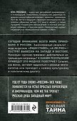 Мода на русское - 1