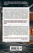 Конец вечности - 1