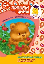 Пишем цифры. Для детей от 5-ти лет