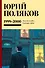 Собрание сочинений. Том 4. 1999-2000 - 0