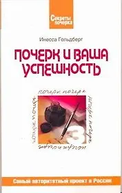 Почерк и ваша успешность