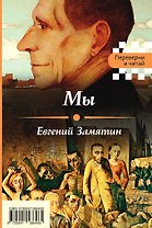 Мы. Котлован