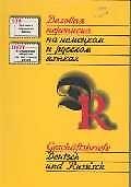 Бавария: Путеводитель