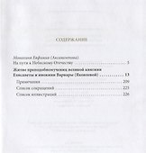 Житие Преподобномучениц Княгини Елисаветы и инокини Варвары - 1