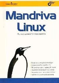 Mandriva Linux. Полное руководство пользователя