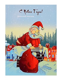 Записная книжка. 80 листов. А5. Санта в трубе. -Ростов-на-Дону: Проф-Пресс, 80-0013 439202