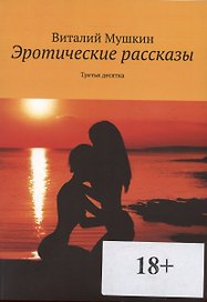 Эротические рассказы