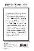 We should all be feminists. Дискуссия о равенстве полов - 1