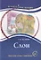 Слон. Книга для чтения с заданиями (А2). - 0