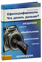 Сфотографировали. Что делать дальше?