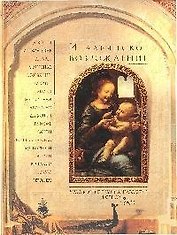 Итальянское Возрождение