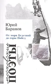 От моря Бедствий до горы Побед