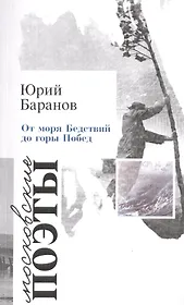 От моря Бедствий до горы Побед