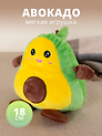 Мягкая игрушка «Авокадо-перевертыш», 18 см