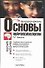 Основы нейропсихологии (ВШ) Визель - 0