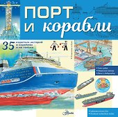 Порт и корабли - 0