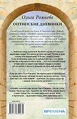 Оптинские дневники - 1