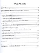 Секреты омоложения. Открытие фонтана молодости. - 1