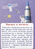 Самое главное о России. Рассказы детям - 2