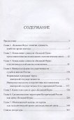 "Большая Игра". Противостояние Англосаксонского и Русского мира - 2