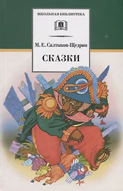 Сказки