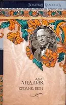 Кентавр. Кролик беги. Иствикские ведьм