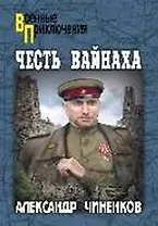 Честь вайнаха