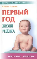 Первый год жизни ребенка