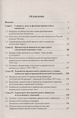 ПРОЖИТОЧНЫЙ МИНИМУМ: История, методика, анализ - 1