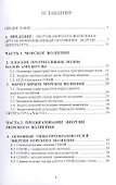 Основы теории использования морского волнения - 1