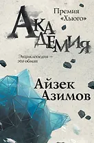 Академия