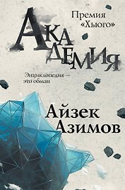 Академия