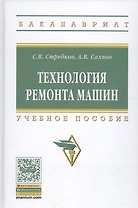 Технология ремонта машин