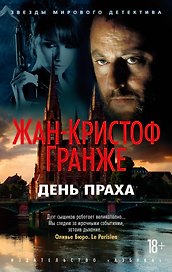 День Праха