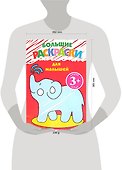 Большие раскраски для малышей. 3+ - 1