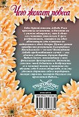 Чего желает повеса - 1