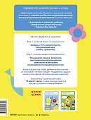 Годовой курс занятий с детьми. 3-4 года - 1
