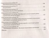 Биология. 11 класс. Сборник контрольных и самостоятельных работ (базовый и повышенный уровни) - 2